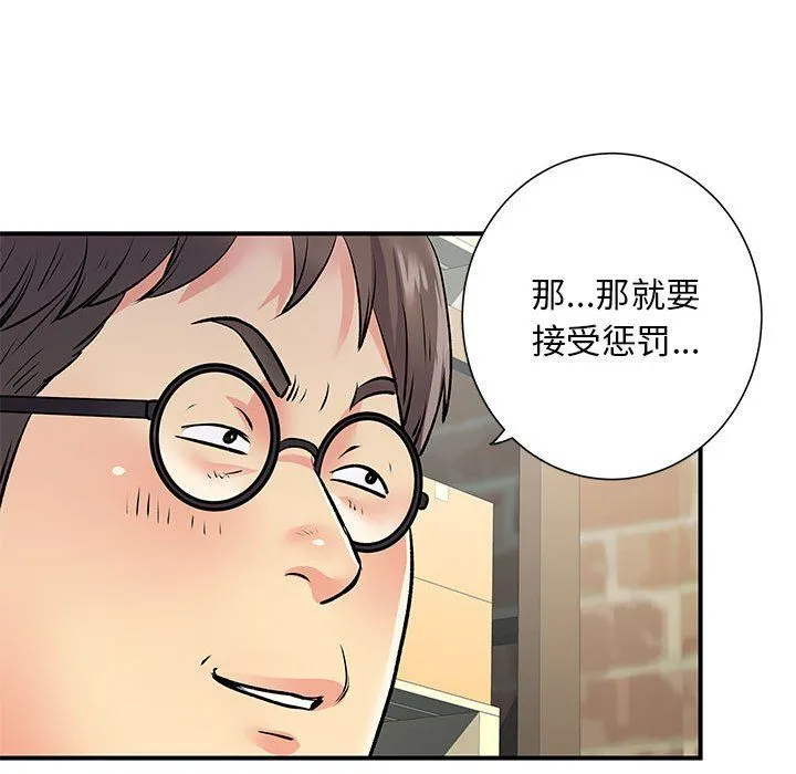 离过婚的她 第20话 第77页