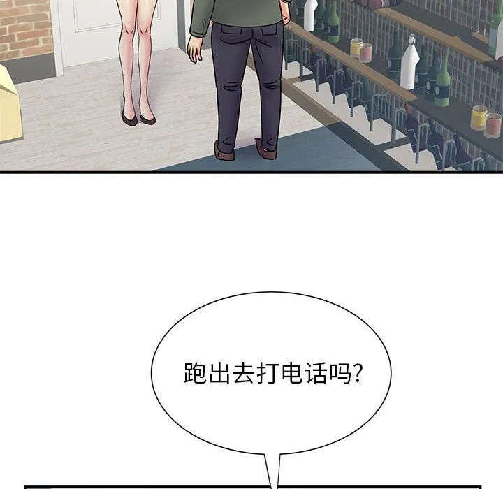 离过婚的她 第20话 第68页