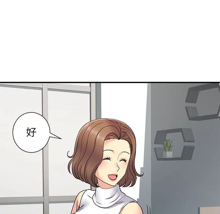 离过婚的她 第20话 第65页