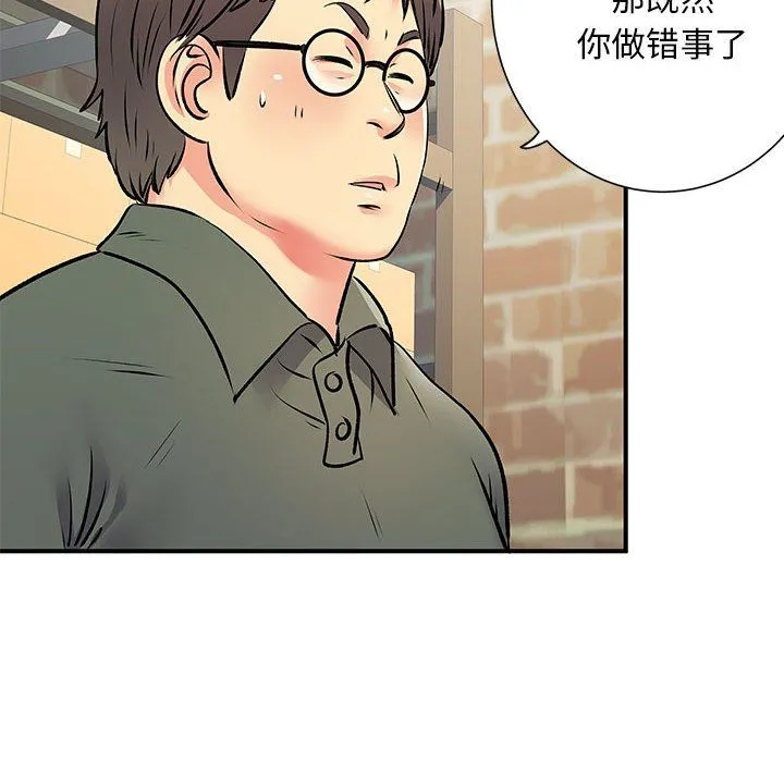 离过婚的她 第20话 第76页