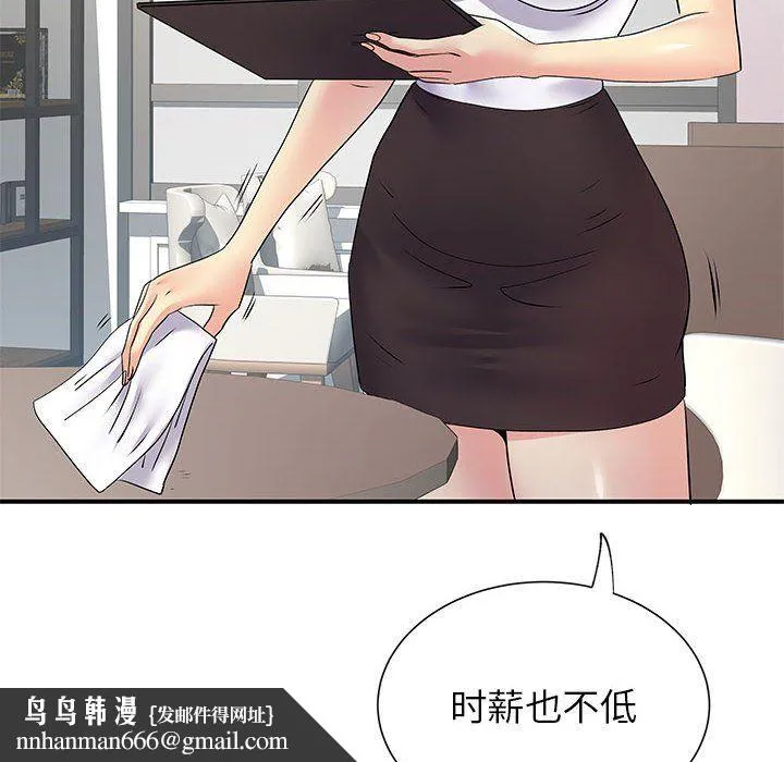 离过婚的她 第20话 第60页