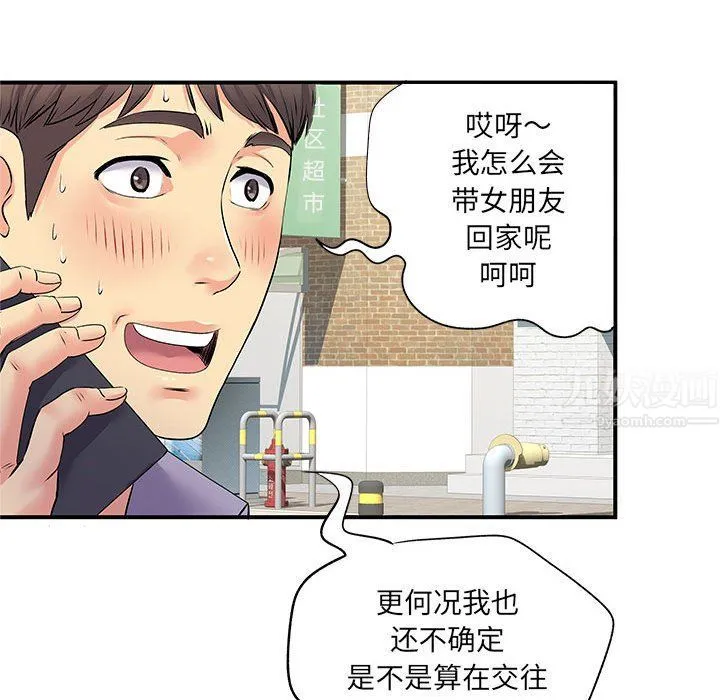 离过婚的她 第20话 第39页