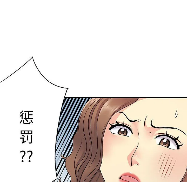 离过婚的她 第20话 第78页