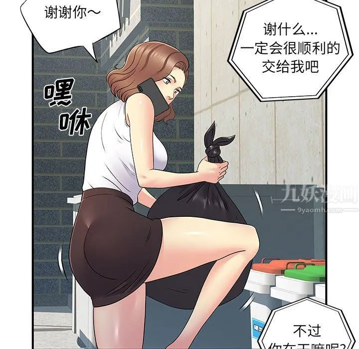 离过婚的她 第20话 第29页