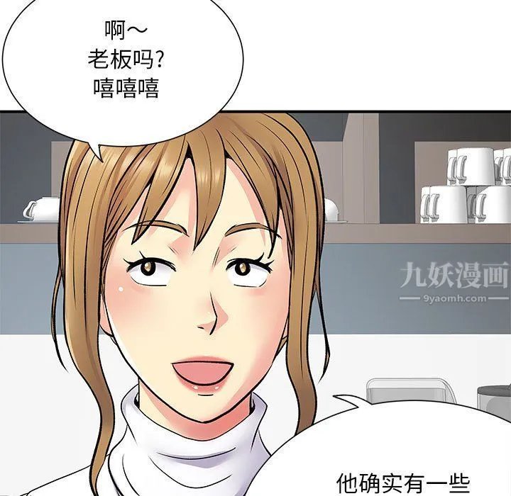 离过婚的她 第20话 第97页