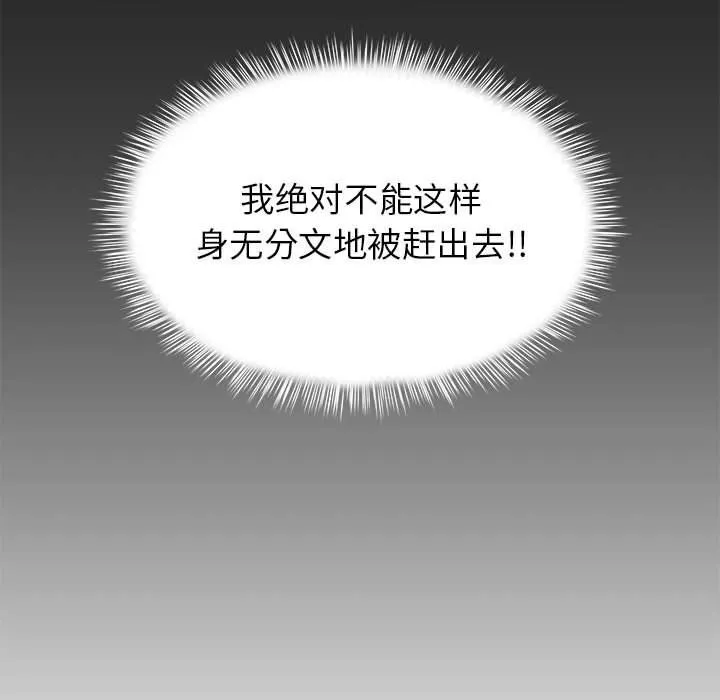 离过婚的她 第20话 第18页