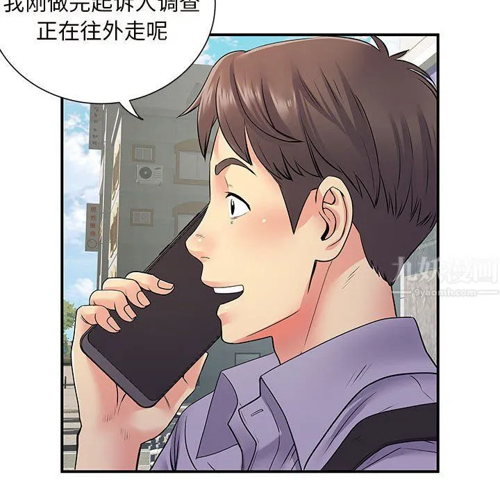 离过婚的她 第20话 第23页