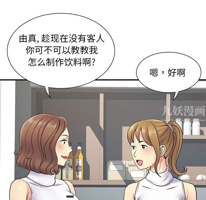 离过婚的她 第20话 第90页