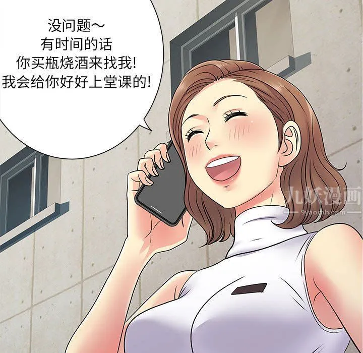 离过婚的她 第20话 第46页