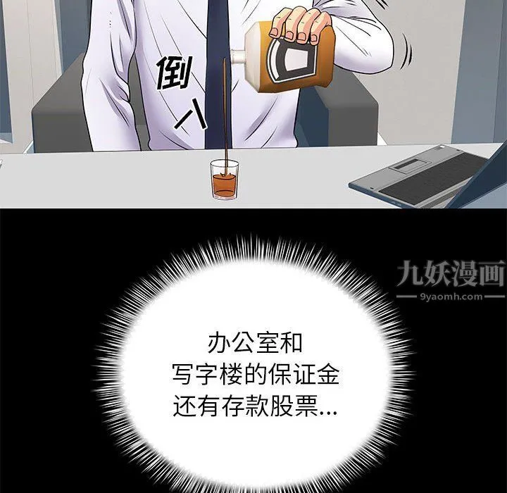 离过婚的她 第20话 第14页