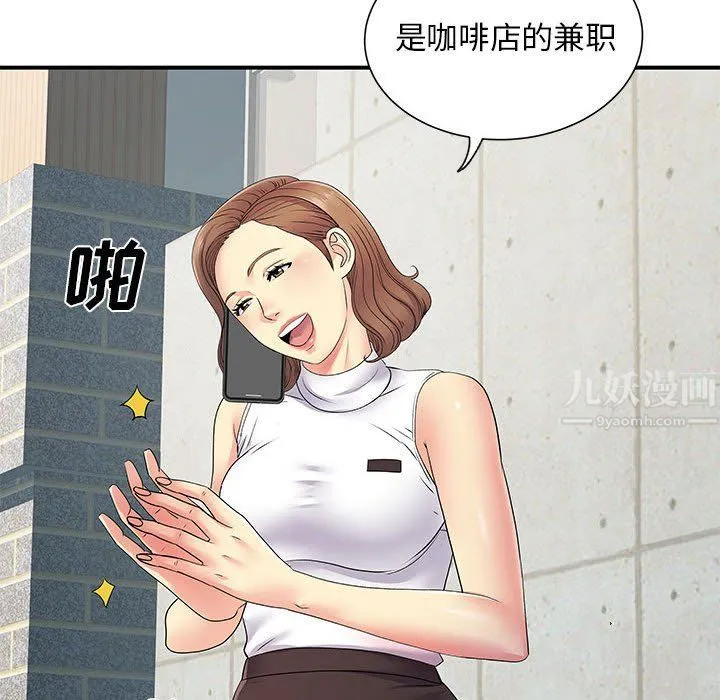 离过婚的她 第20话 第32页
