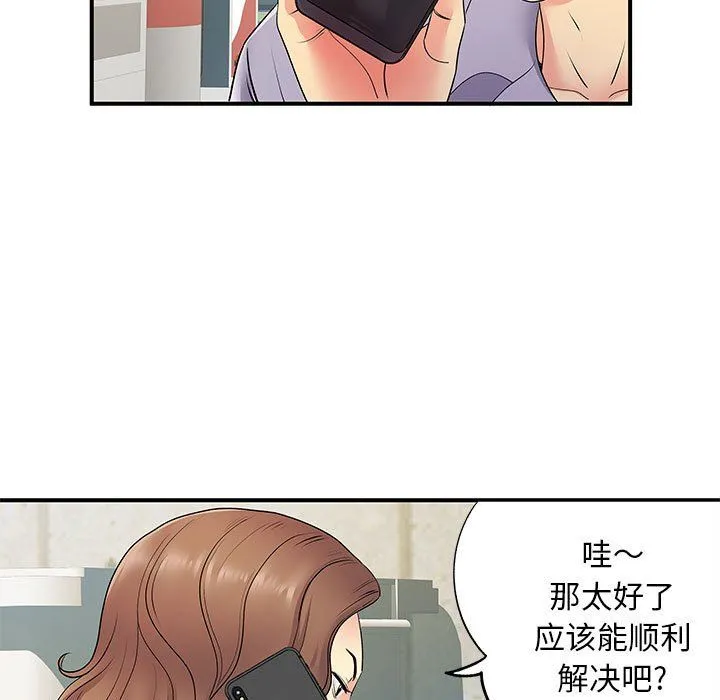 离过婚的她 第20话 第27页
