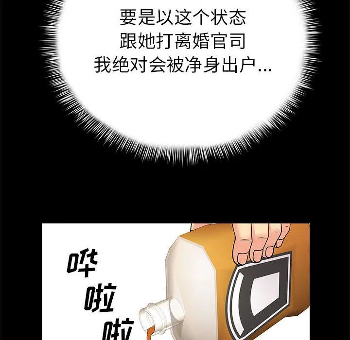离过婚的她 第20话 第12页