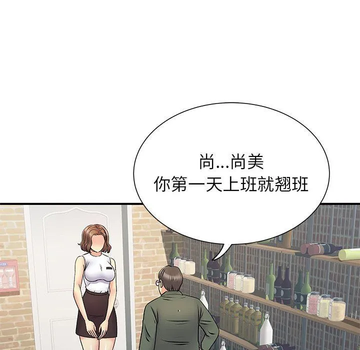 离过婚的她 第20话 第67页
