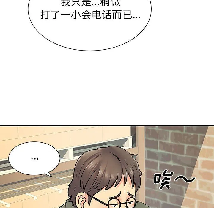 离过婚的她 第20话 第72页