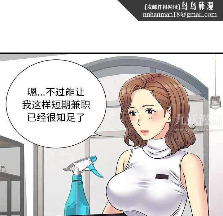 离过婚的她 第20话 第59页