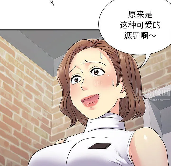 离过婚的她 第20话 第86页