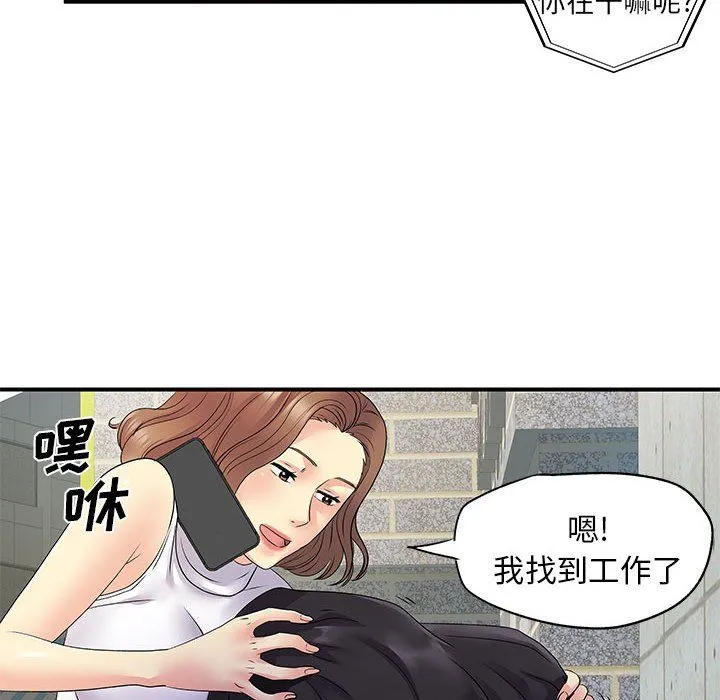 离过婚的她 第20话 第30页