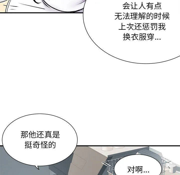 离过婚的她 第20话 第98页