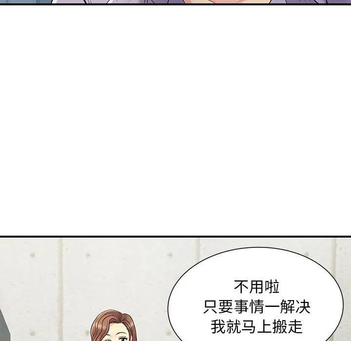 离过婚的她 第20话 第35页
