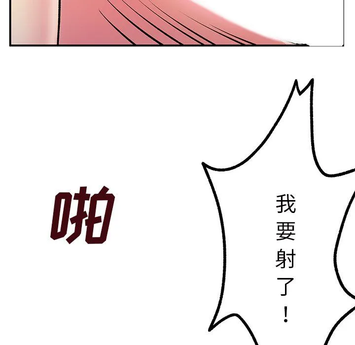 离过婚的她 第10话 第104页