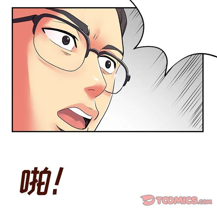 离过婚的她 第10话 第87页