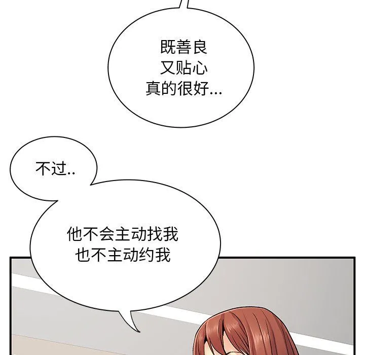 离过婚的她 第10话 第40页
