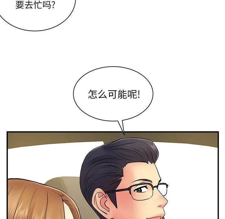 离过婚的她 第10话 第55页