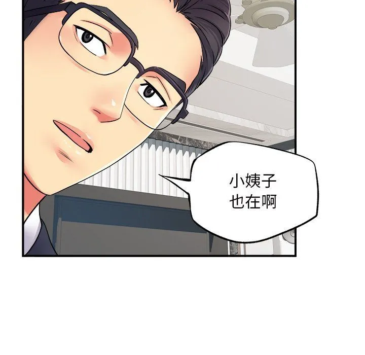 离过婚的她 第10话 第117页