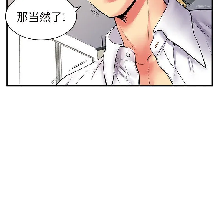 离过婚的她 第10话 第98页