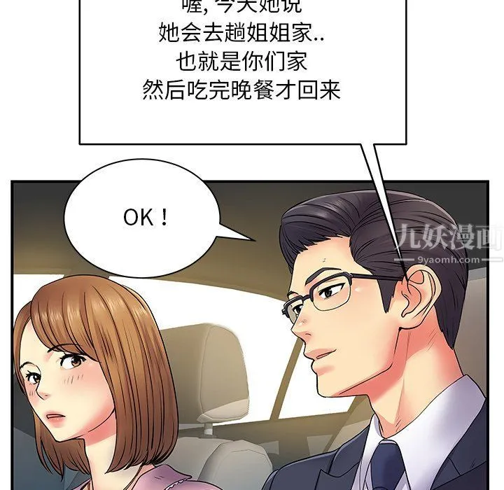 离过婚的她 第10话 第52页
