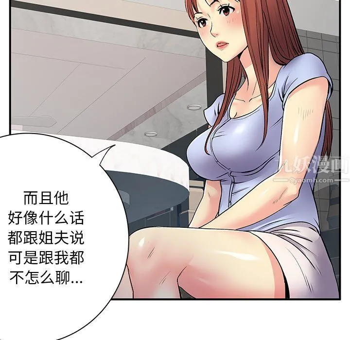 离过婚的她 第10话 第41页