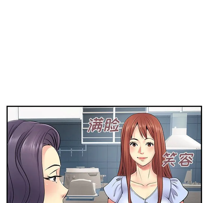离过婚的她 第10话 第29页