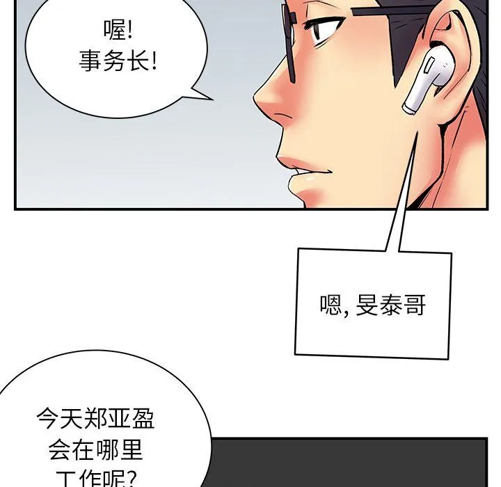 离过婚的她 第10话 第50页