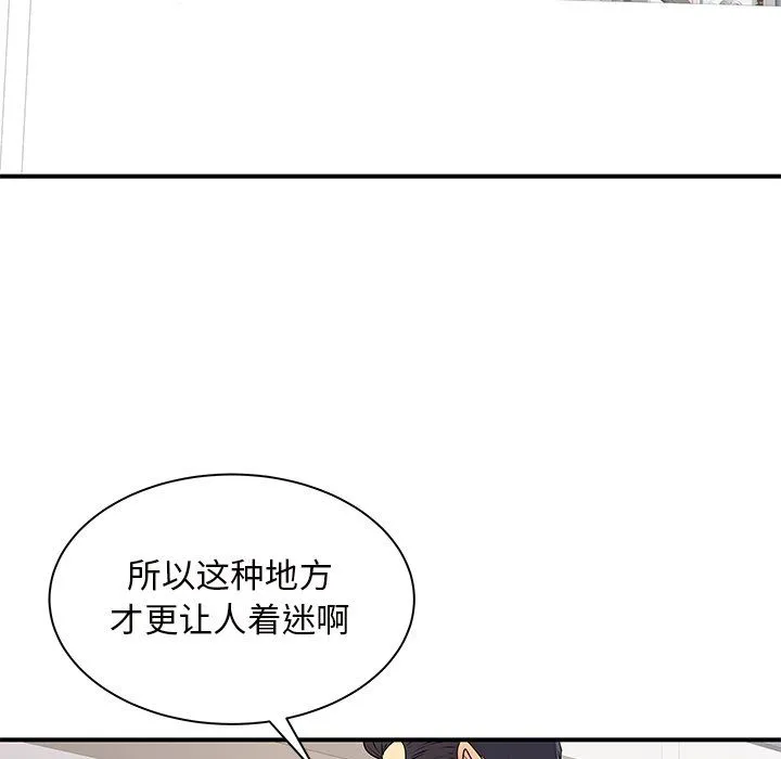 离过婚的她 第10话 第77页