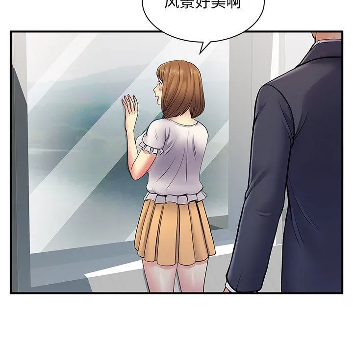 离过婚的她 第10话 第70页