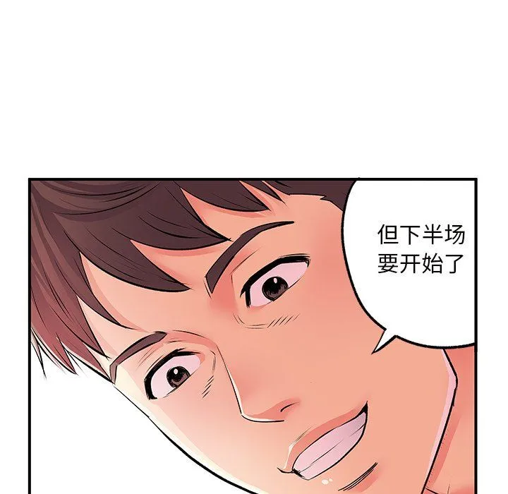 离过婚的她 第10话 第10页