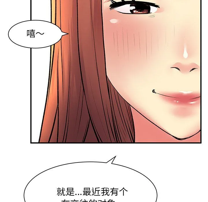 离过婚的她 第10话 第36页