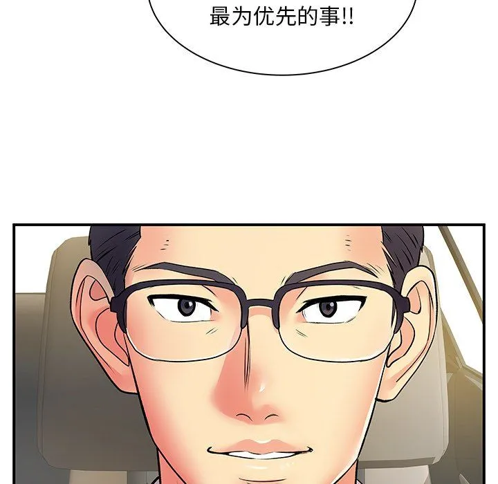 离过婚的她 第10话 第57页