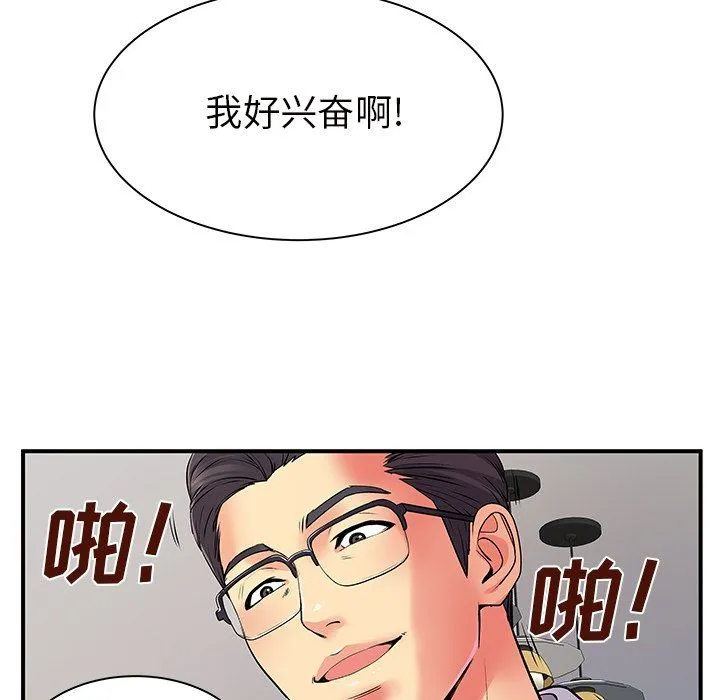 离过婚的她 第10话 第97页