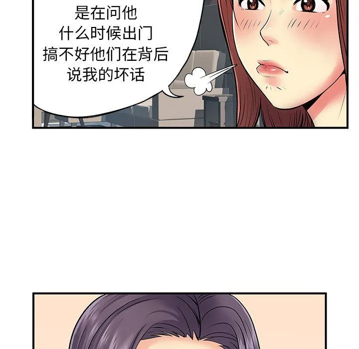 离过婚的她 第10话 第44页