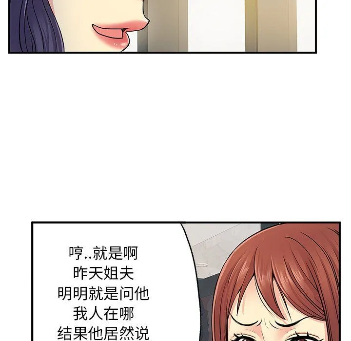 离过婚的她 第10话 第43页