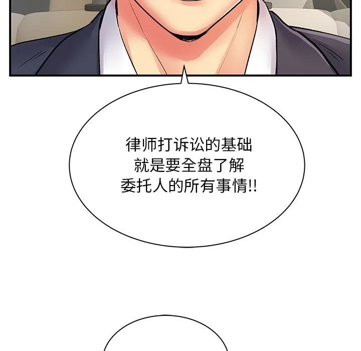 离过婚的她 第10话 第58页