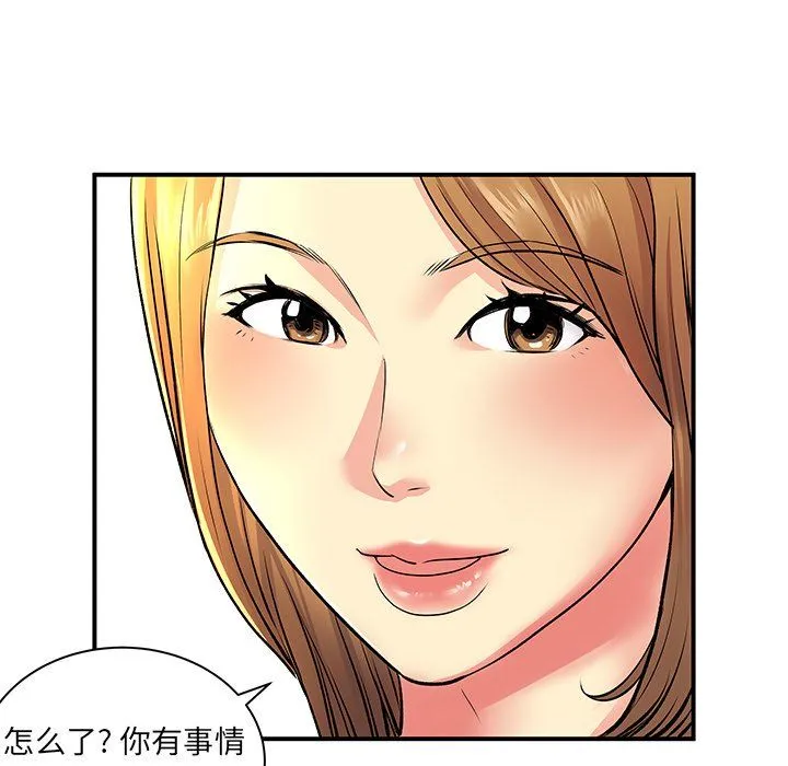 离过婚的她 第10话 第54页
