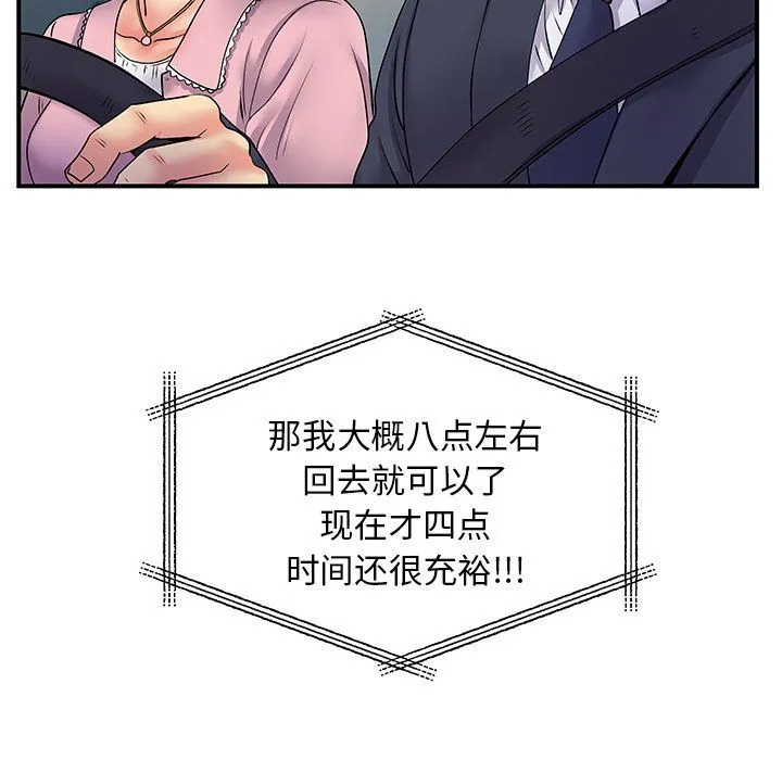 离过婚的她 第10话 第53页
