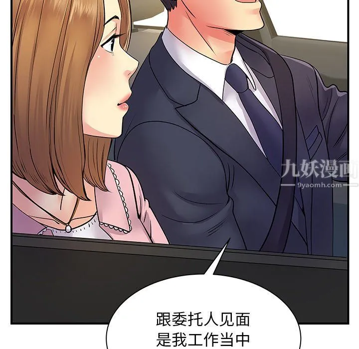离过婚的她 第10话 第56页