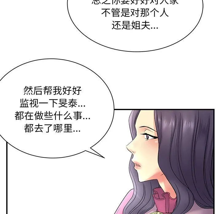 离过婚的她 第10话 第46页