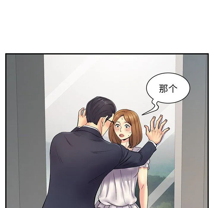 离过婚的她 第10话 第74页