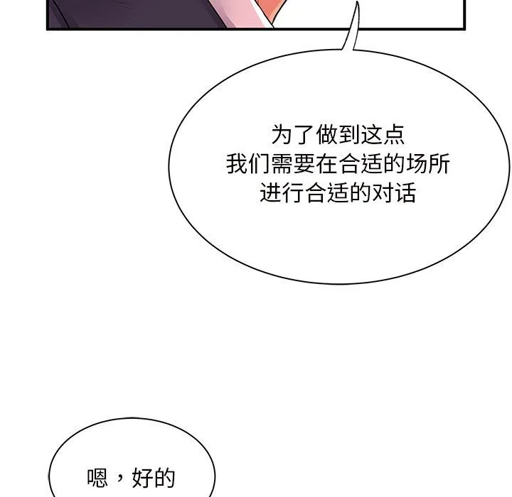 离过婚的她 第10话 第65页