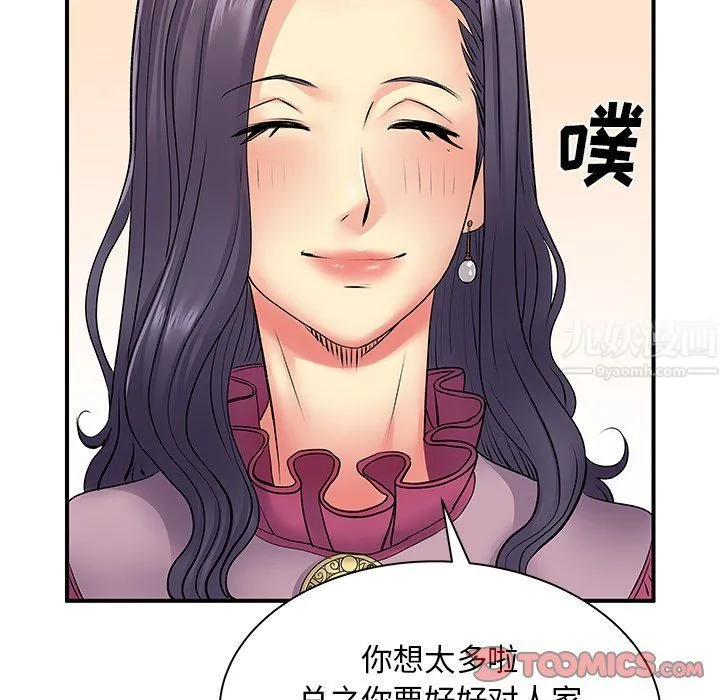 离过婚的她 第10话 第45页